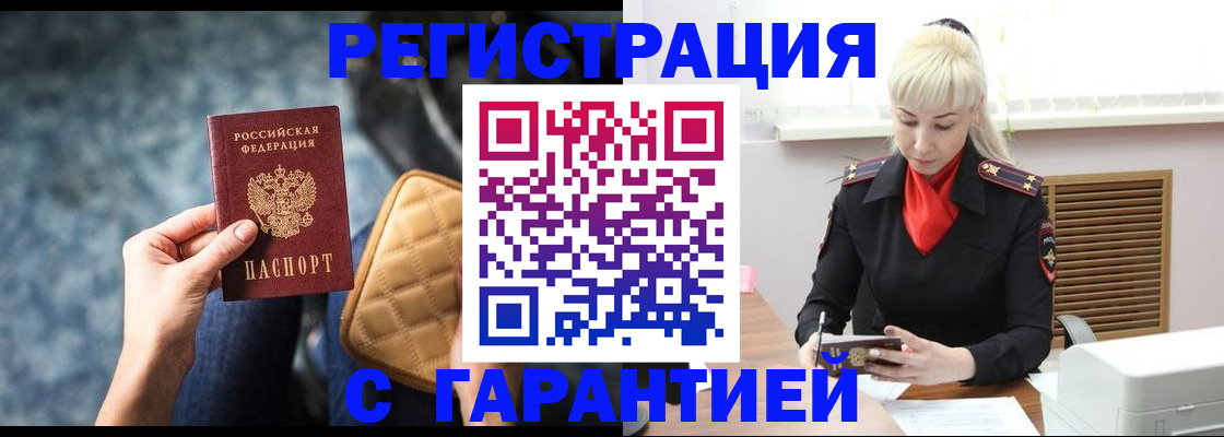временная регистрация купить в Новокуйбышевске