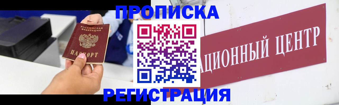 временная прописка в Новокуйбышевске